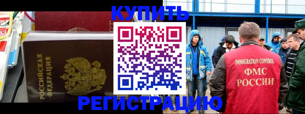 прописка законно в Чапаевске