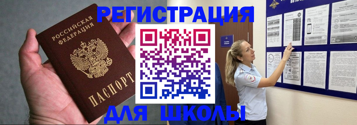 прописка 2025 в Чапаевске